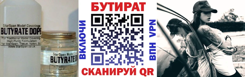 БУТИРАТ 99%  МЕГА маркетплейс  Пугачёв 