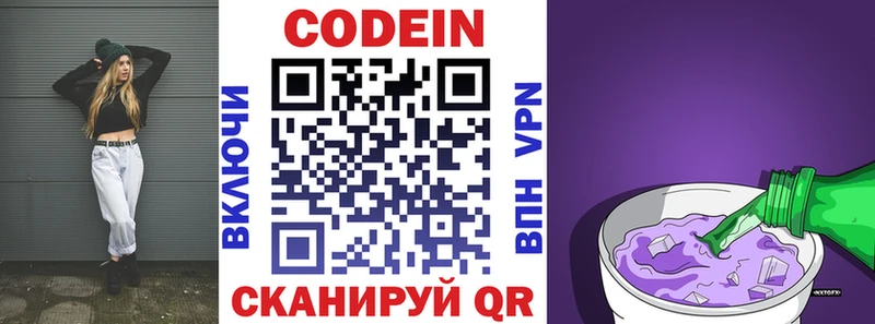 Codein напиток Lean (лин) Пугачёв
